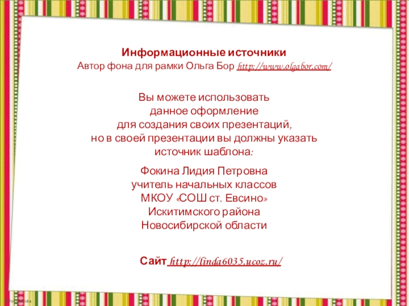 Поделка на пасху Упаковка - зайчик (из бумаги) Информационные источникиАвтор фона для рамки Ольга Бор http://www.olgabor.com/ Информационные источникиАвтор фона для рамки Ольга Бор http://www.olgabor.com/