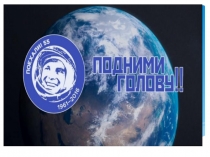 Презентация фотоконкурса Подними голову к 12 апреля День космонавтики.