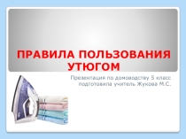 Презентация по СБО 5 класс 8 вид