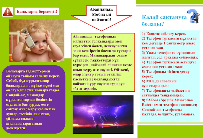 Үнпарақ Ұялы телефонның зияны Балаларға гаджеттермен ойнауға тыйым салыну керек. Себебі, бұл құрылғылар балалардың , Балаларға гаджеттермен ойнауға тыйым салыну керек. Себебі, бұл құрылғылар балалардың , жүйке жүесі мен ойлау қабілетін нашарлатады.