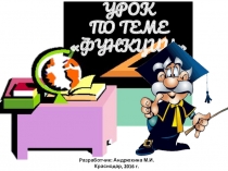 Презентация по теме Функции
