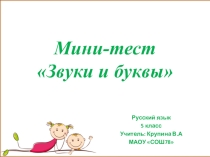 Презентация по русскому языку Фонетика (5 класс)