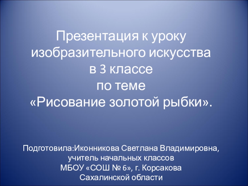 Презентация к уроку изобразительного искусства