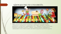 Презентация для детей средней группы на тему Дежурство (средняя группа)