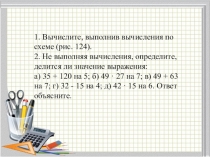 Презентация по математике на тему Признаки делимости на 10, на 5 и на 2