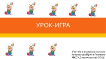 Презентация по литературе Обобщающий урок по русским писателям