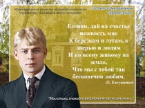 Презентация к внеклассному мероприятию по чтению и развитию речи в 6 классе Край любимый... Родная природа в поэзии С.А. Есенина