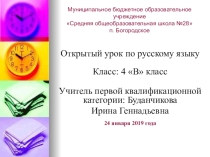 Самоанализ урока по русскому языку с элементами Сингапурской методики (4 класс)