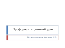 Перезентации по профориентации для