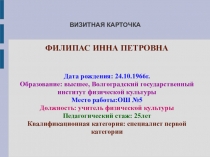 Презентация по физкультуре на тему Двигательная активность