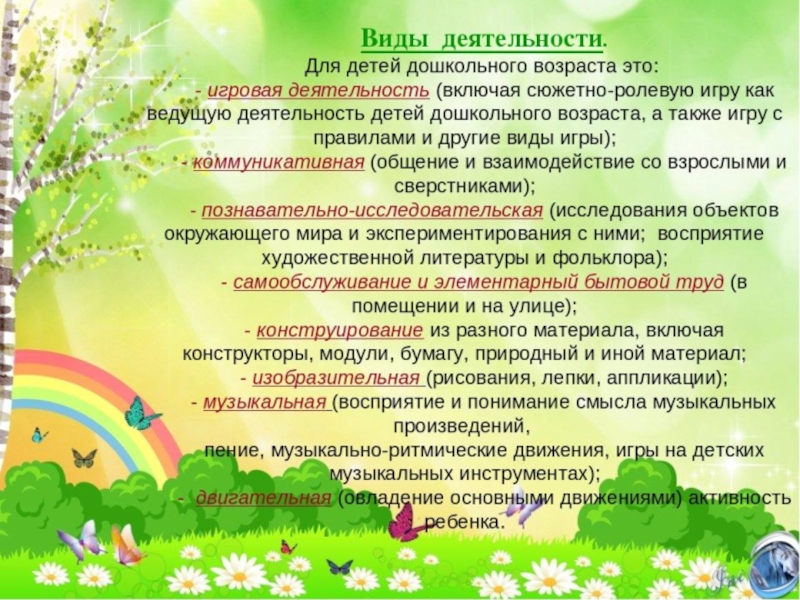 Требования предъявляемые к современной образовательной деятельности в ДОУ