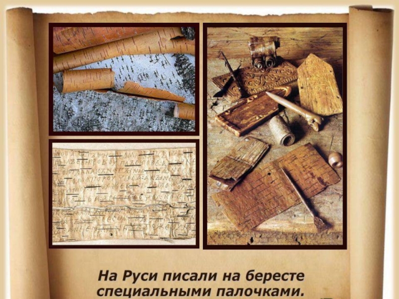 Картинки берестяная книга