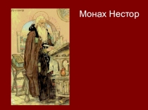 Презентация по окружающему миру Крещение Руси