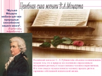 Презентация по Музыке на тему Музыка и здоровье