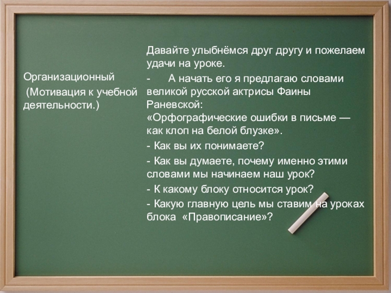 Технологическая карта 2 класс учимся применять орфографические правила