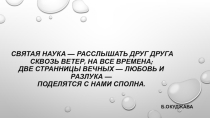 Презентация по русскому языкуОбособленные члены предложения(9 класс)