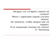 Презентация урока в 6 классе Что такое деепричастие