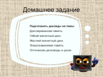 Презентация по информатике Файл и файловая система