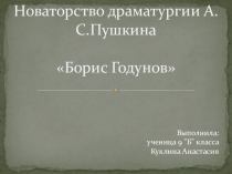 Презентация к исследовательской работе