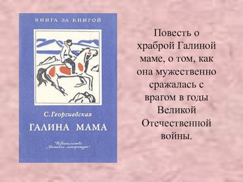 Галина мама картинки