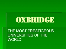 Презентация по английскому языку Оксбридж