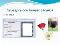 Презентация по информатике на тему Слова-актеры (4 класс)