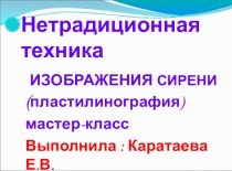 Презентация к НОД по лепке