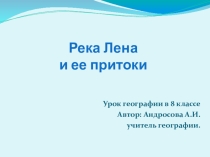 Презентация к уроку Река Лена и ее притоки