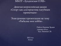 Исследовательская работа:  Спорт как альтернатива пагубным привычкам