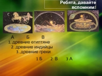 Презентация к уроку на тему Строение солнечной системы (5 класс)
