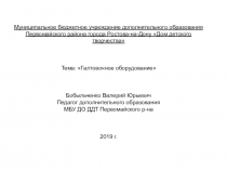 Презентация Галтовочное оборудование (7-9 класс)