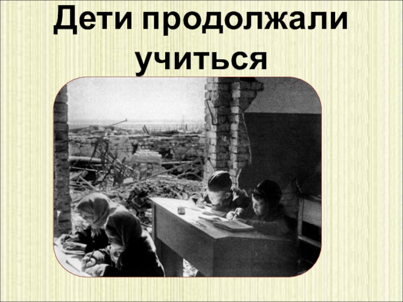 Презентация для детей о войне 1941 1945