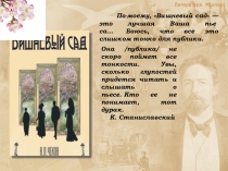 Презентация-сопровождение к урокам по литературе Вишнёвый сад А.П. Чехова 11класс