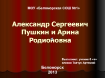 Презентация Александр Сергеевич Пушкин и Арина Родионовна