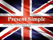 Презентация по английскому языку на тему Present Simple