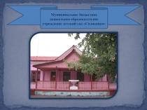 Презентация отчета по самообразованию Формирование здорового образа жизни через ознакомление с правилами дорожного движения