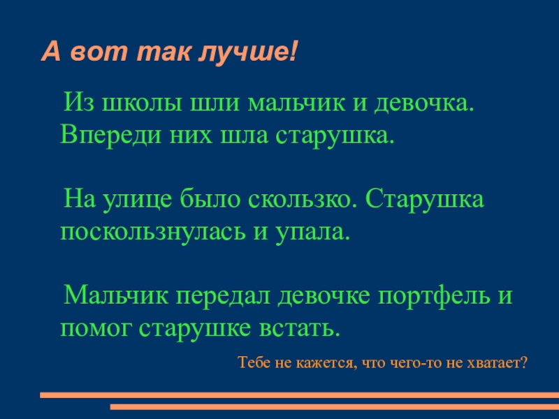 Впереди предложение. Мальчик и девочка шли из школы впереди них шла. Мальчик и девочка шли из школы впереди них шла старушка Заголовок. Текст мальчик и девочка шли из школы. Впереди них шла старушка.