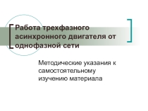Презентация самостоятельное изучение материала