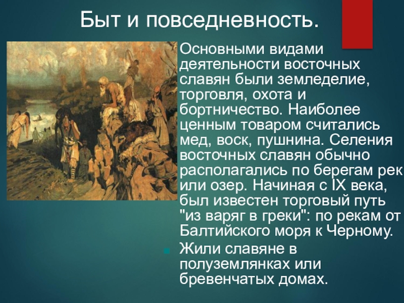 Как жили на руси презентация для дошкольников