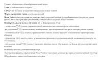 Презентация по физике на тему Сообщающиеся сосуды