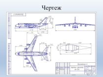 Основные понятия, необходимые для чтения чертежа