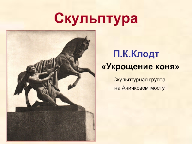 Архитектура и скульптура серебряного века в россии презентация