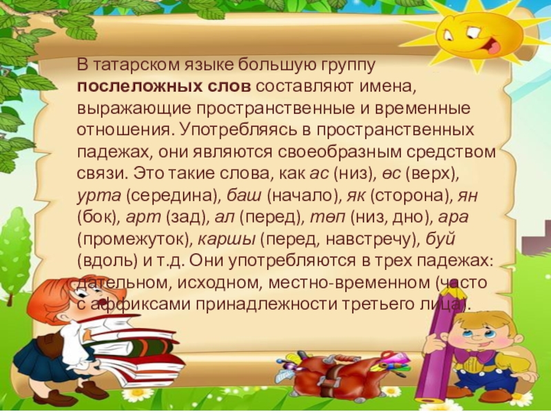 Татарский язык презентация