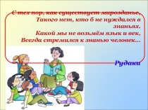 Презентация по математике на тему Сложение положительных и отрицательных чисел (6 класс)