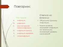 Презентация Занятость и безработица, урок 1