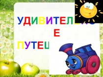 Презентация к уроку русского языка во 2 классе по теме Единственное и множественное число имен прилагательных.