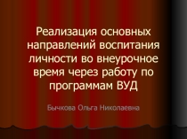 Презентация по организации внеурочной деятельности 4 класс