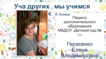 Презентация Визитная карточка педагога