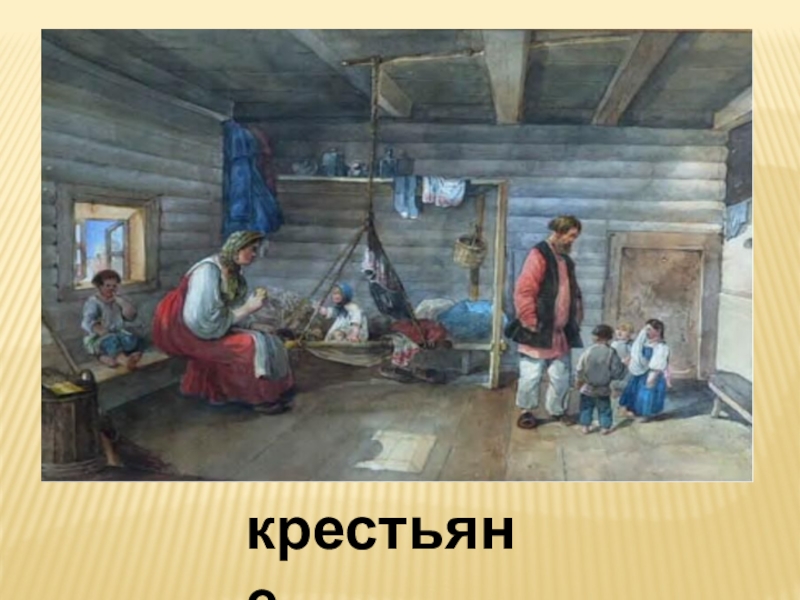 Класс крестьяне. Воспитание в древней Руси. Воспитание детей на Руси. Воспитание детей у крестьян в древней Руси. Воспитание детей горожан в древней Руси.