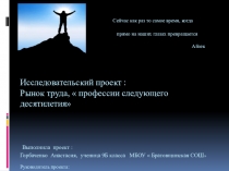 Презентация по экономике на тему Рынок трудапрофессии следующего десятилетия